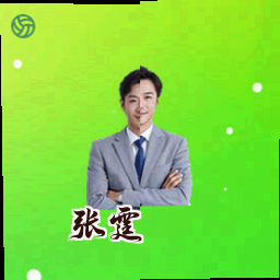 张霆