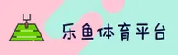 【官方】乐鱼体育APP官网 - 2026新版